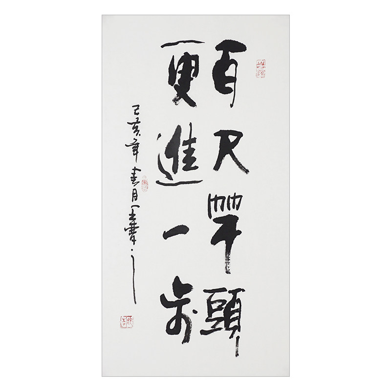 王梦之《百尺竿头更进一步》五形体创始人 有合影 实力派书画家 - 拍