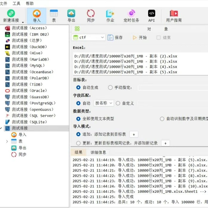 Excel批量导入数据库工具