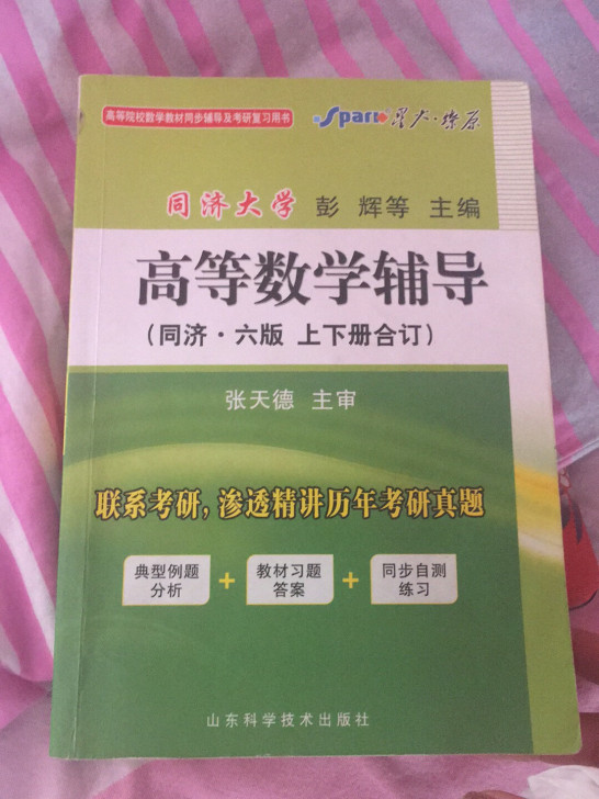 高等数学辅导-(同济.六版上下册合订)