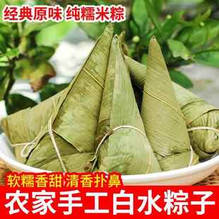 白水粽子清水白米粽手工新鲜贵州原味纯糯米粽子端午特产真空1斤