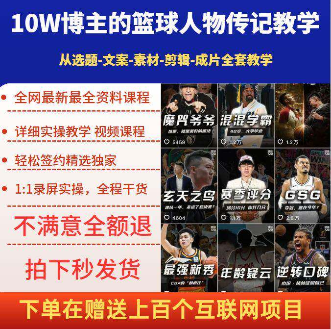 篮球人物传记教学，从选题-文案-素材-剪辑-成片，一镜到底