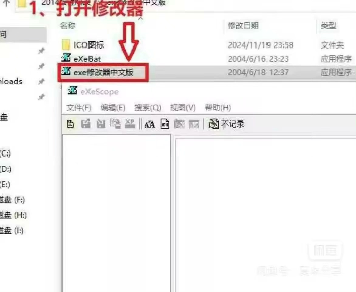 exe修改器/exe修改工具/修改图标/修改软件/exe伪装