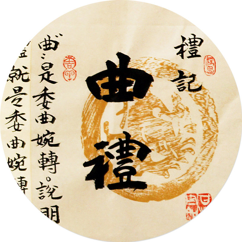 【一元起拍无底价】杨法孝中书协《礼记 曲礼》爨体字 横幅