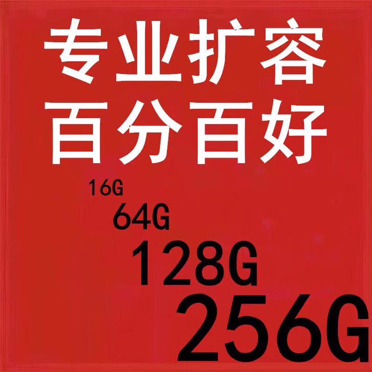 兰州苹果手机内存扩容硬盘128g256g