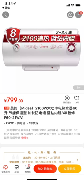 ??美的（Midea）2100W大功率电热水器60升节能保