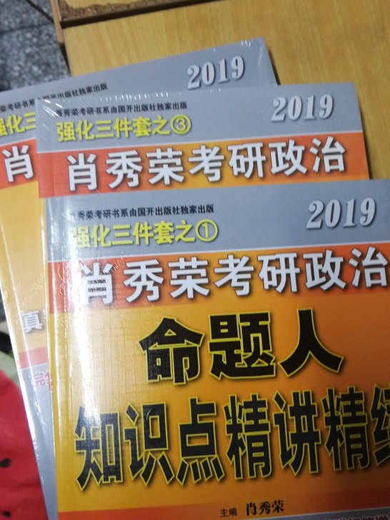 肖秀荣2019考研政治命题人知识点精讲精练