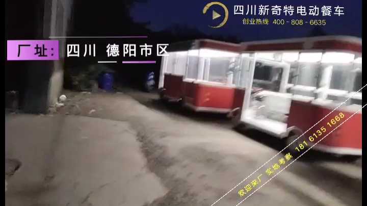 厂家直销德阳魅力电动科技餐车售货车