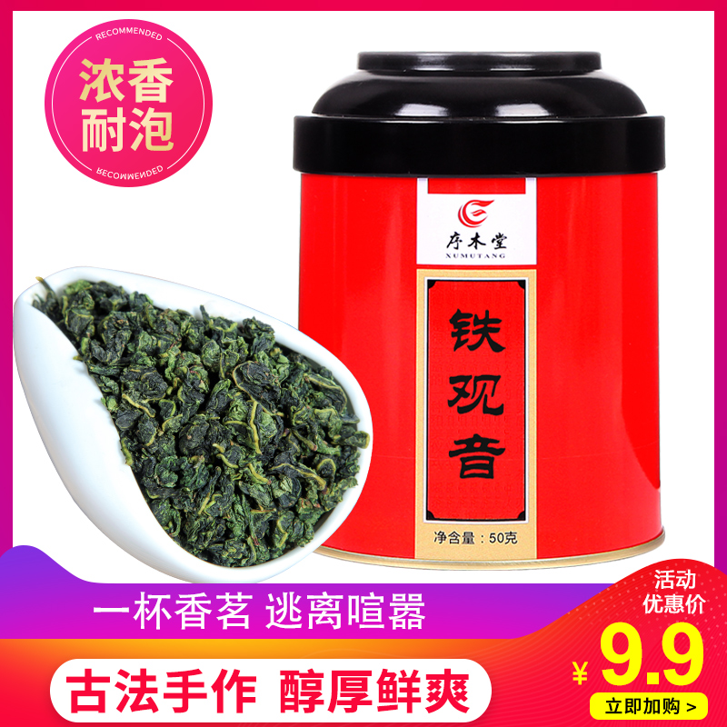 铁观音乌龙茶50g