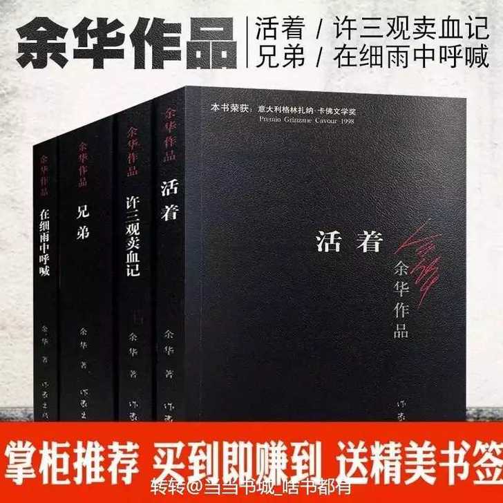 余华作品集活着等四本，塑封包邮