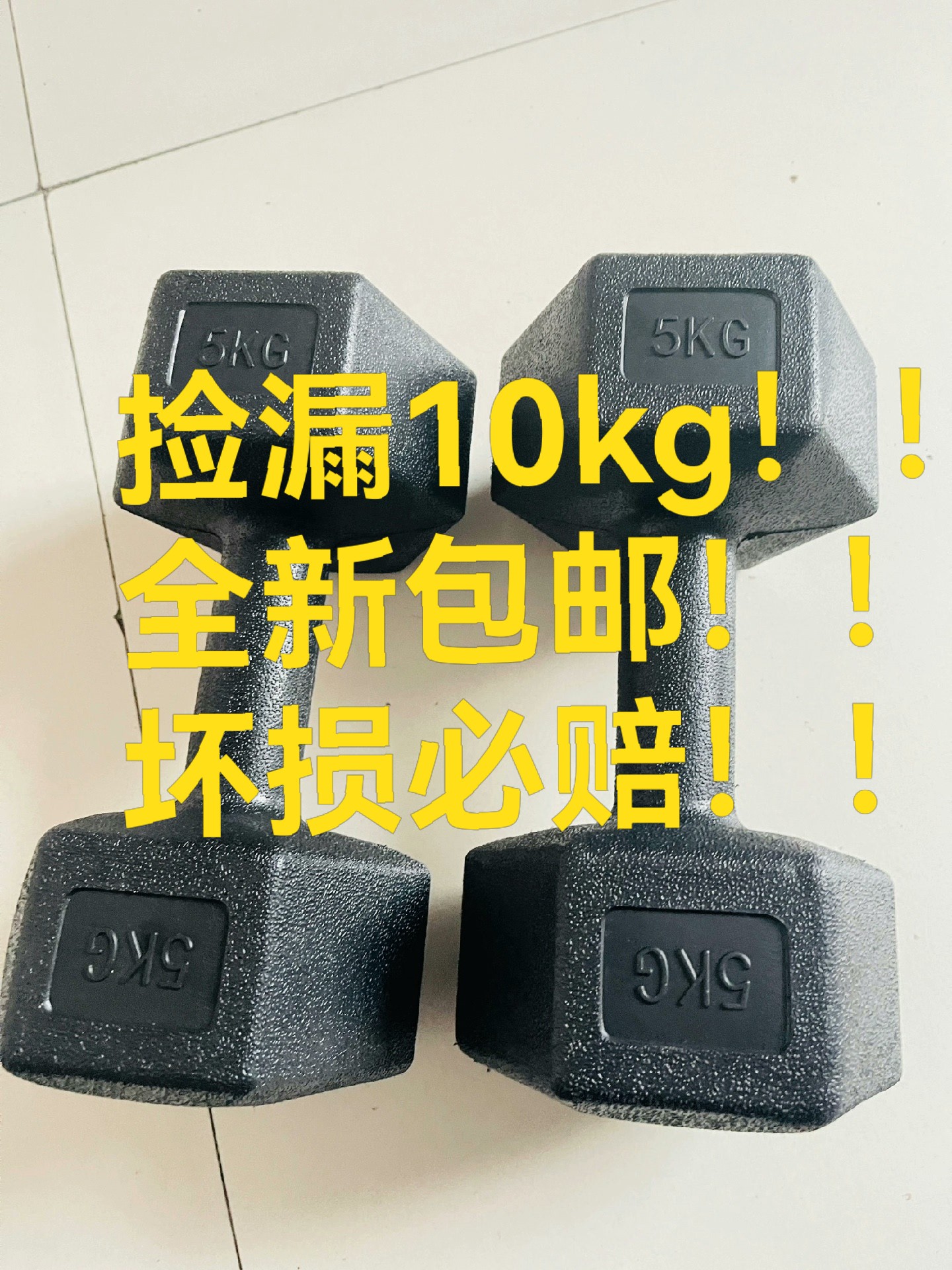 亏本出！全新包邮出 5kg（10斤×2）六角哑铃男士健身家用