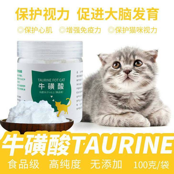 xx牛磺酸粉100克喵想用猫咪明目营养卫士猫胺