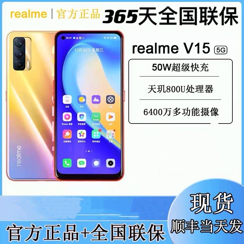 oppo realme真我v15手机8 128g 5g全网通365天全国联保 资源裸机
