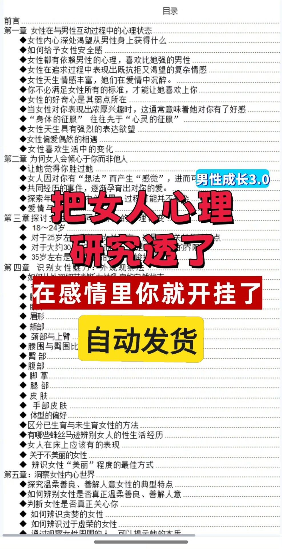 泡妞秘籍 女人是怎么想的 想如愿驾驭高质量女生？这本书教你如