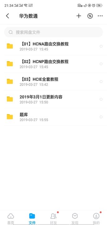 华为数通HCNAHCNPHCIE全套