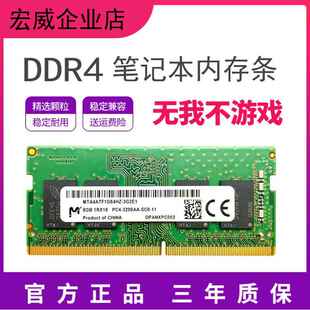 镁光 ddr4 4gb 8G 2400 3200笔记本内存条 双通道2666 16G 燃7000