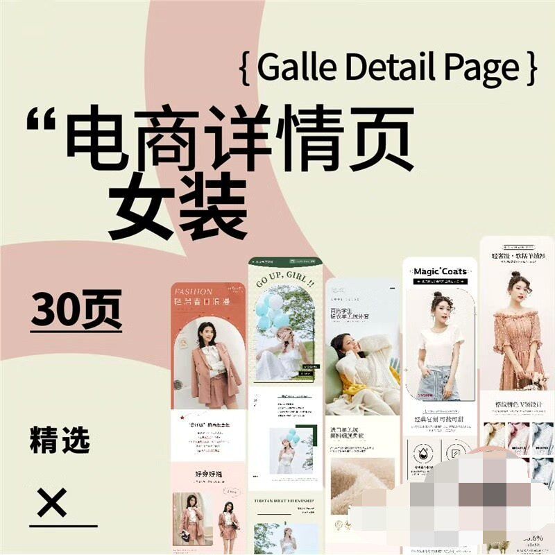 【自动发货】精选女装服饰电商详情页电商产品网店装修模板psd