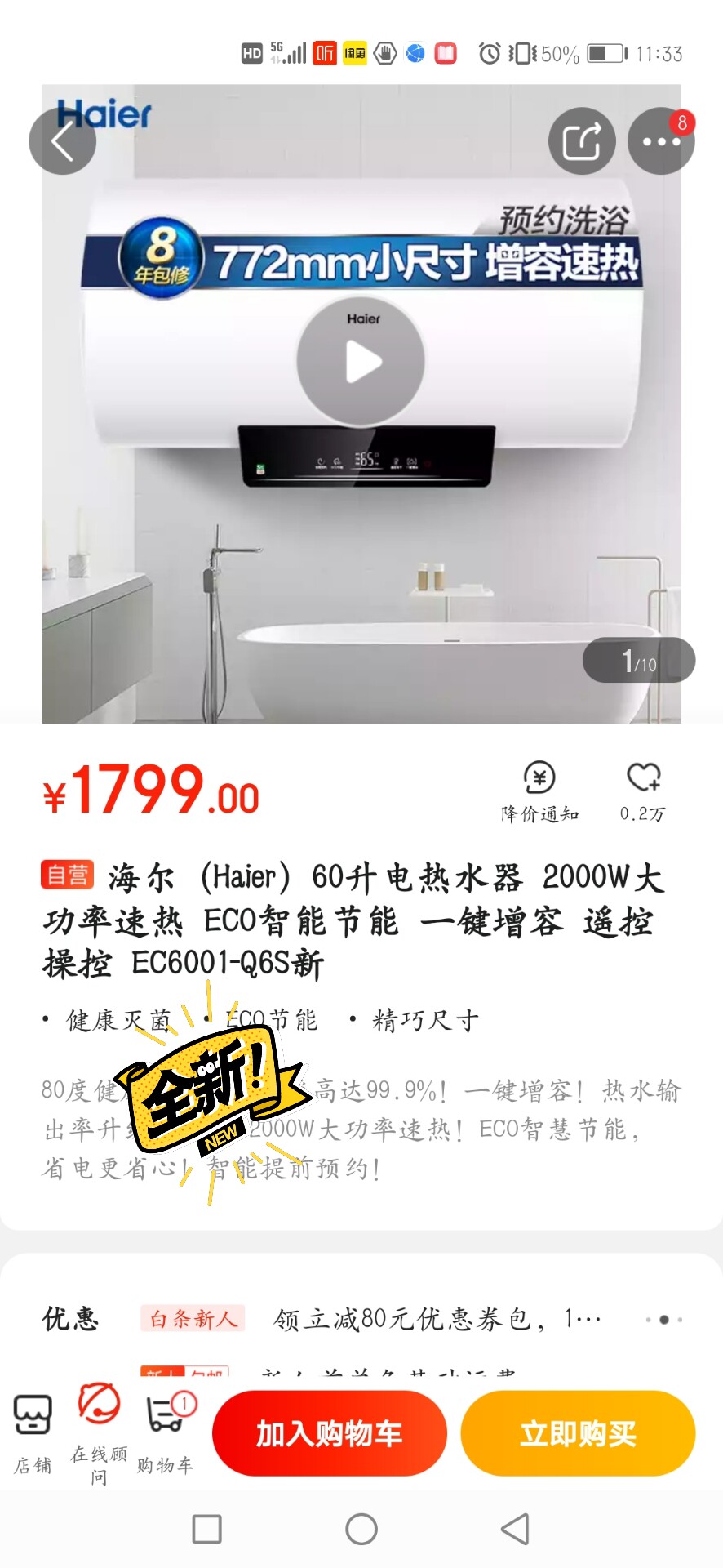 海尔（Haier）60升电热水器 2000W大功率速热 EC