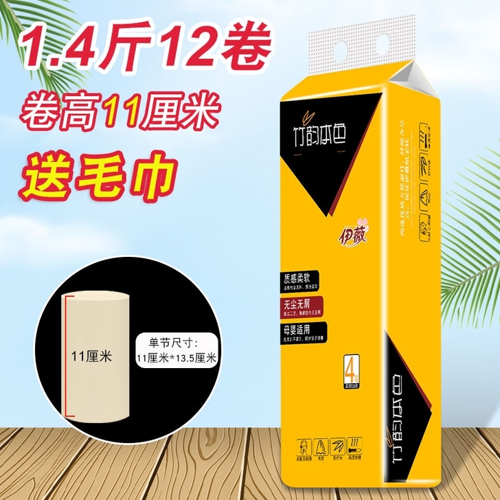 【卫生卷纸免费送，送毛巾】12卷竹浆本色卫生纸卷纸批发家用卷