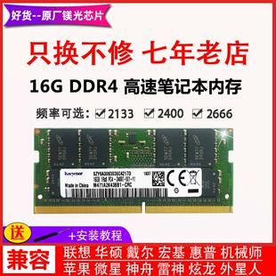 镁光芯片DDR4 2666 32G 16G 3200笔记本电脑8G2400 4代内存条 PC4