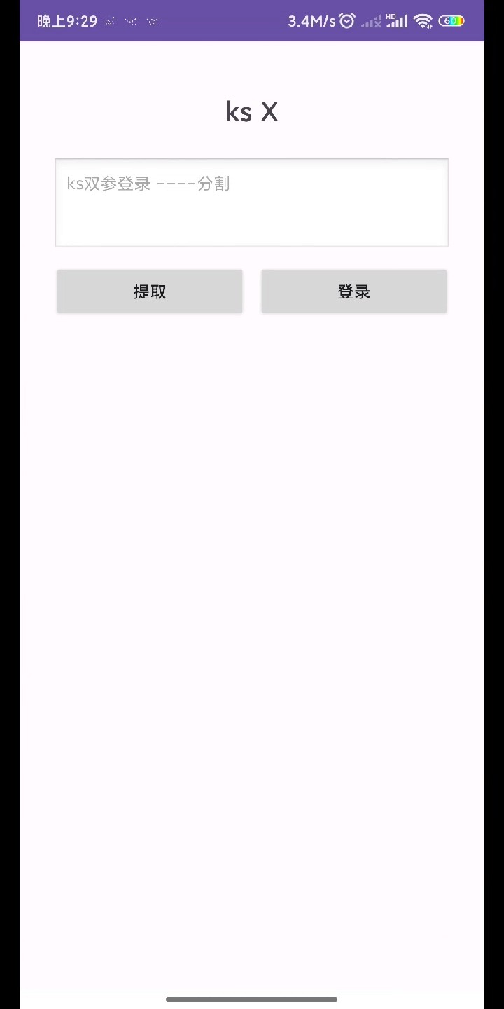 ks双参提取登录码