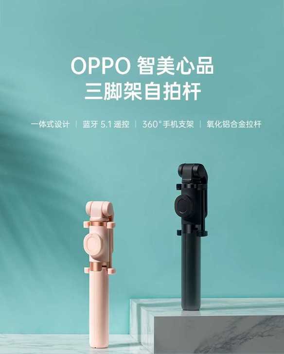 OPPO智美心品三脚架自拍杆蓝牙遥控粉色