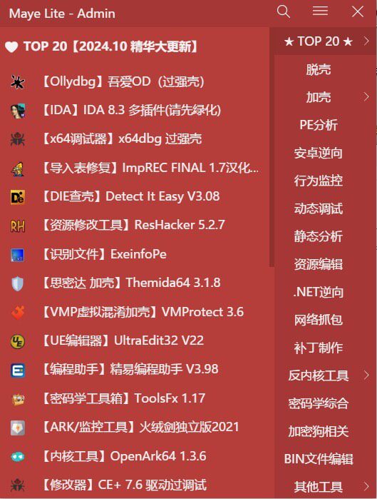 【24.7 最新收集版】自动发货 新红龙逆向工程工具箱★独家