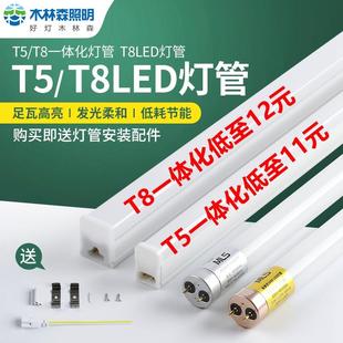 木林森照明LED灯管方形T8一体化T5一体化1.2米16W日光灯双端灯管