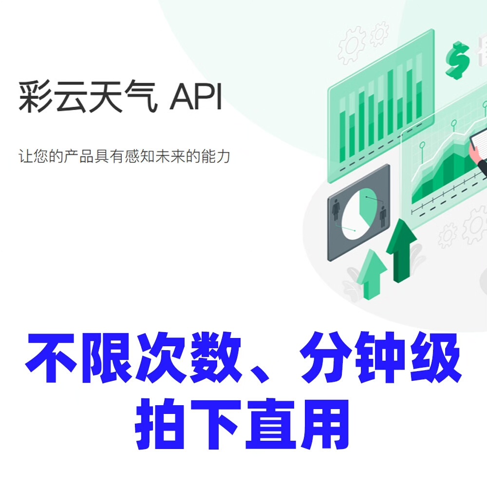 彩云天气API php源码