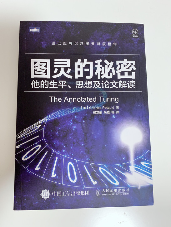 图灵的秘密:他的生平、思想及论文解读