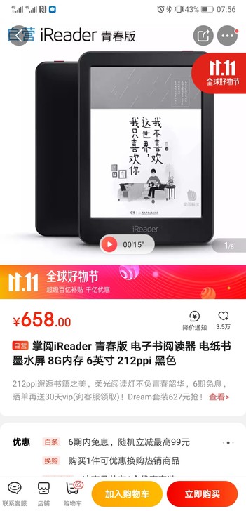 iread青春版，全新未拆封，朋友送的，但是已经有一个了，低