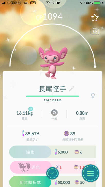 Pokemongo闪光长尾怪手