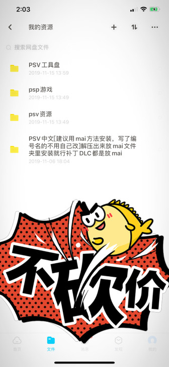 PSV全中文游戏合集 模拟器合集＋PSV专用工具