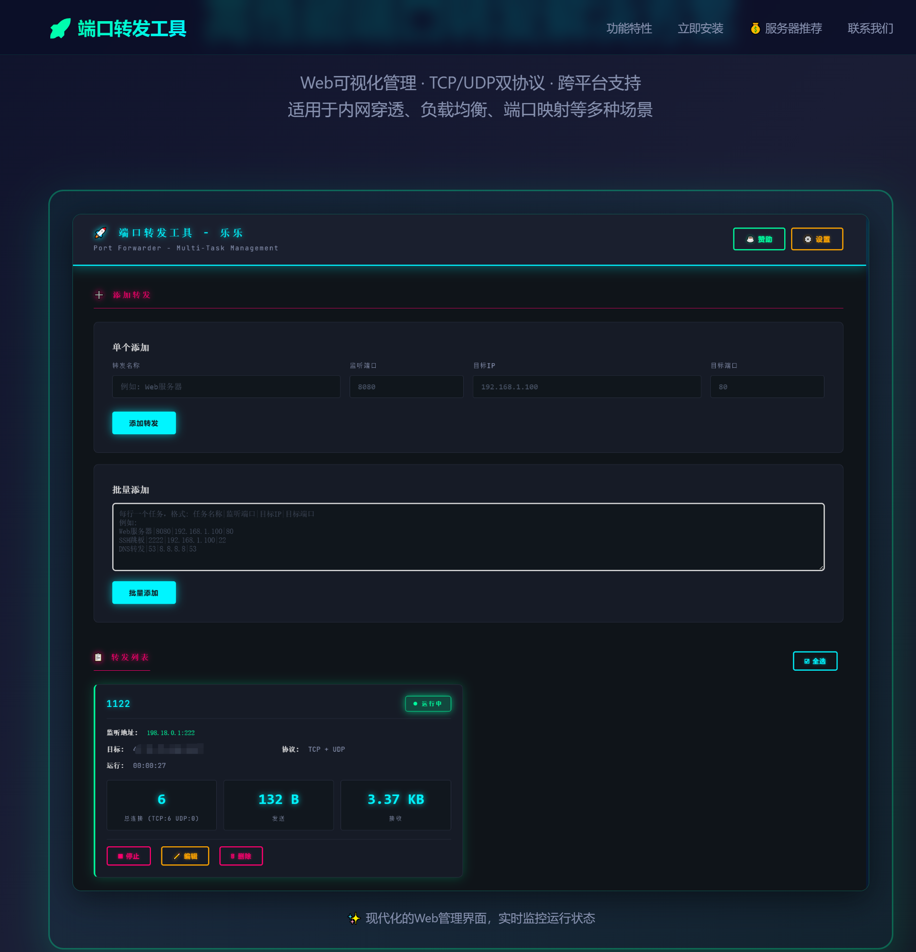 软件资源分享 端口转发工具