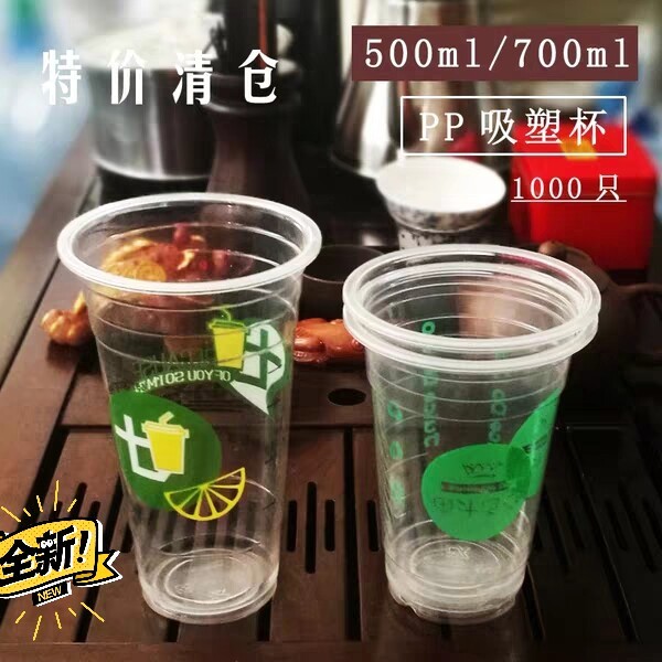 95口径PP吸塑杯一次性塑料奶茶杯