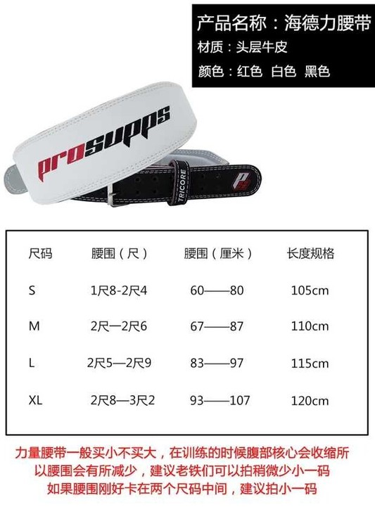 全新海德力健身腰带清仓特价出78元一条