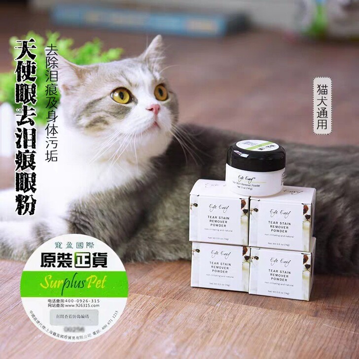 美国天使眼EyeEnvy犬猫通用去泪痕粉泪渍粉14g