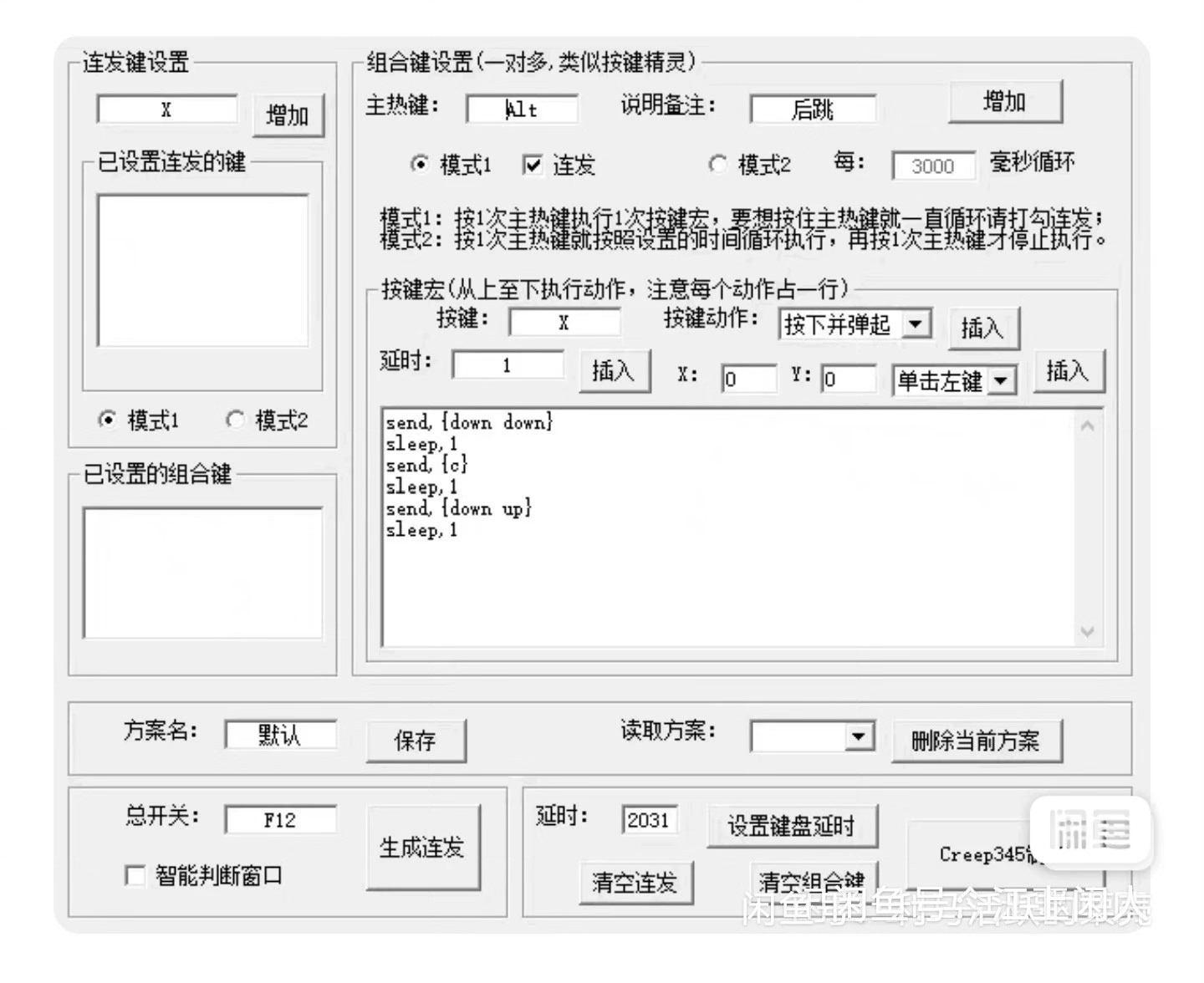 【消息秒回】DNF多键连发工具 PK连发 全键连发 人偶也有
