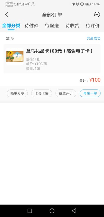 盒马100礼品卡