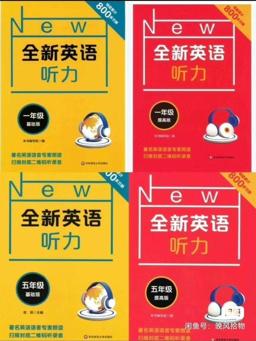 【免费分享】1-12年级全新英语听力小学初中高中基础版+提高