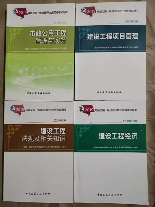 2019二建一建级建造师教材真题当建筑市政公路水利机电