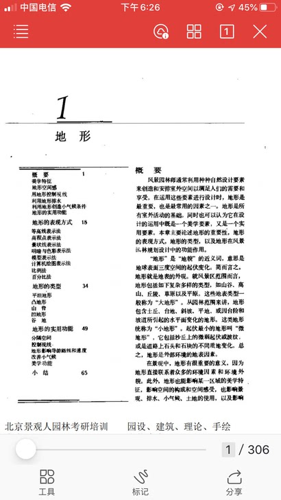 风景园林设计要素PDF