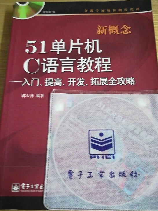 郭天祥新概念51单片机c语言教程设计入门提高开发拓展全攻略