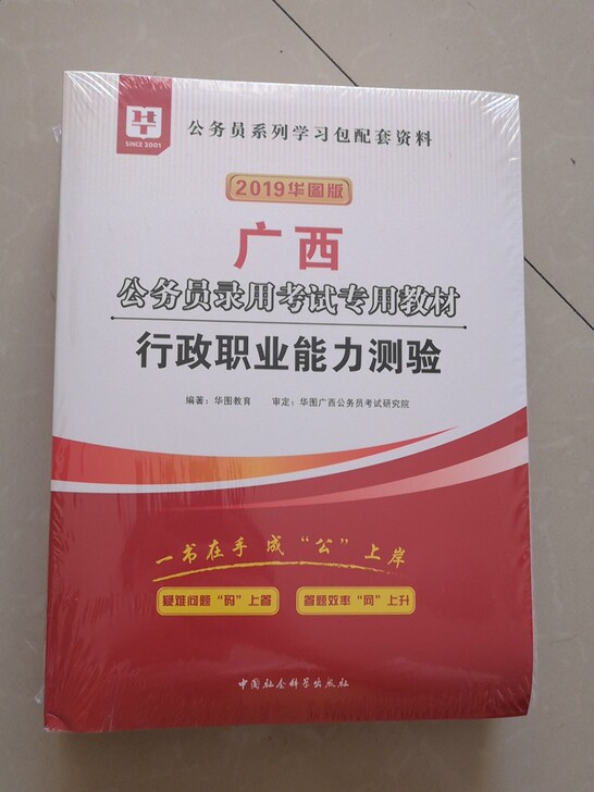 公务员考试广西省考2019年华图版行测和申论＋套