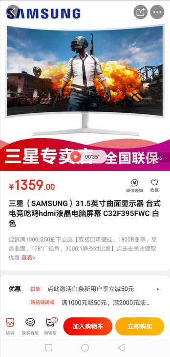 三星SAMSUNG32寸曲面显示器