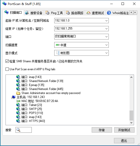 局域网扫描工具