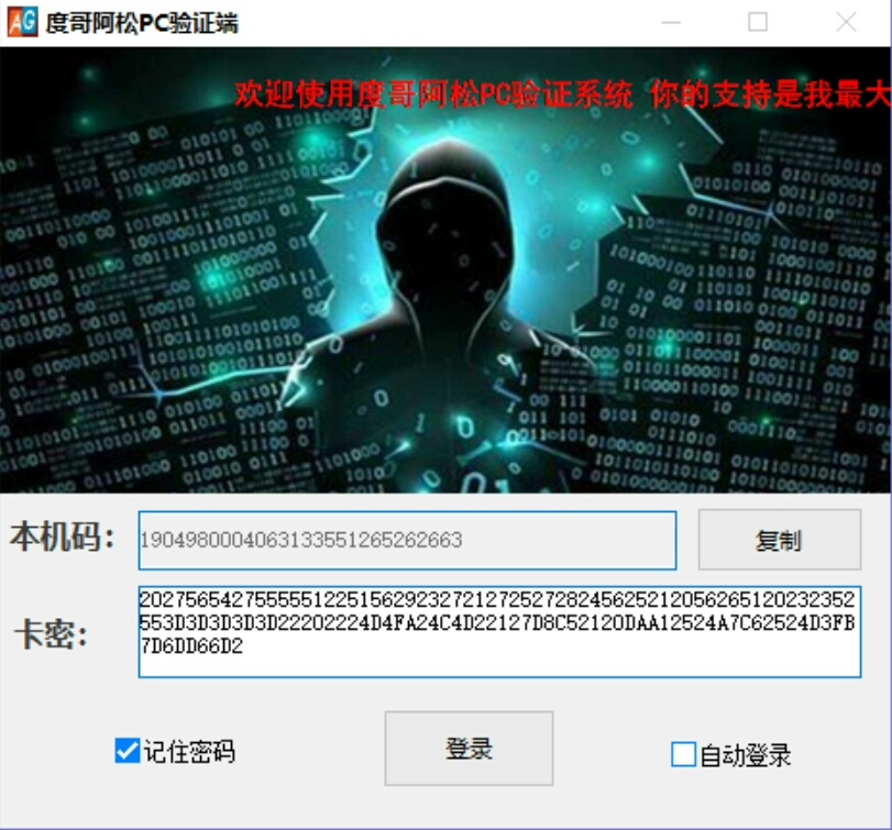 exe软件一机一码软件加密生成注册机保护你的软件。