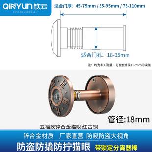 老式防盗门猫眼合金门镜老式家用防盗防撬防拆金属防护器防旋开