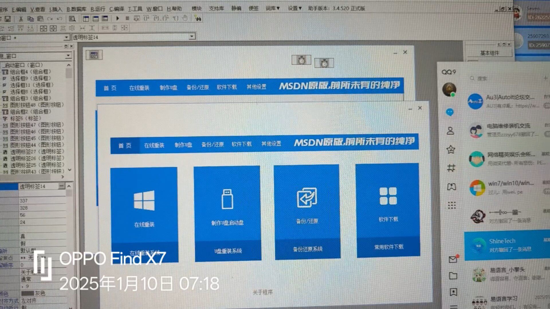 云平台云装机助手源码，一键重装装机助手，易语言代码，本店出品