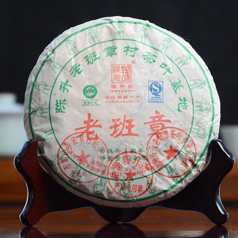 【2饼】 陈升号 2015年陈升老班章 普洱生茶 200克/饼