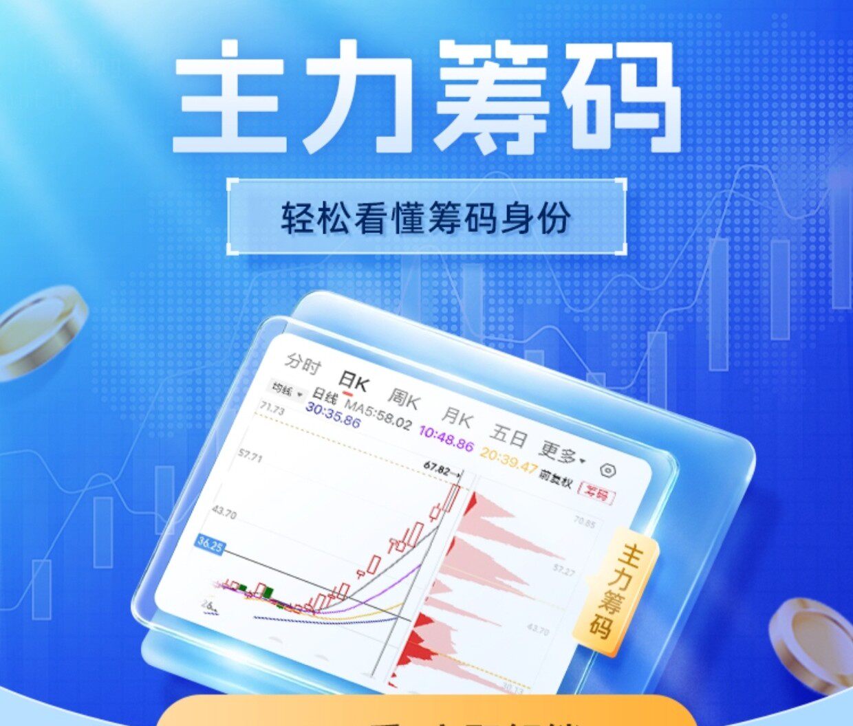 主力筹码持仓变化录像